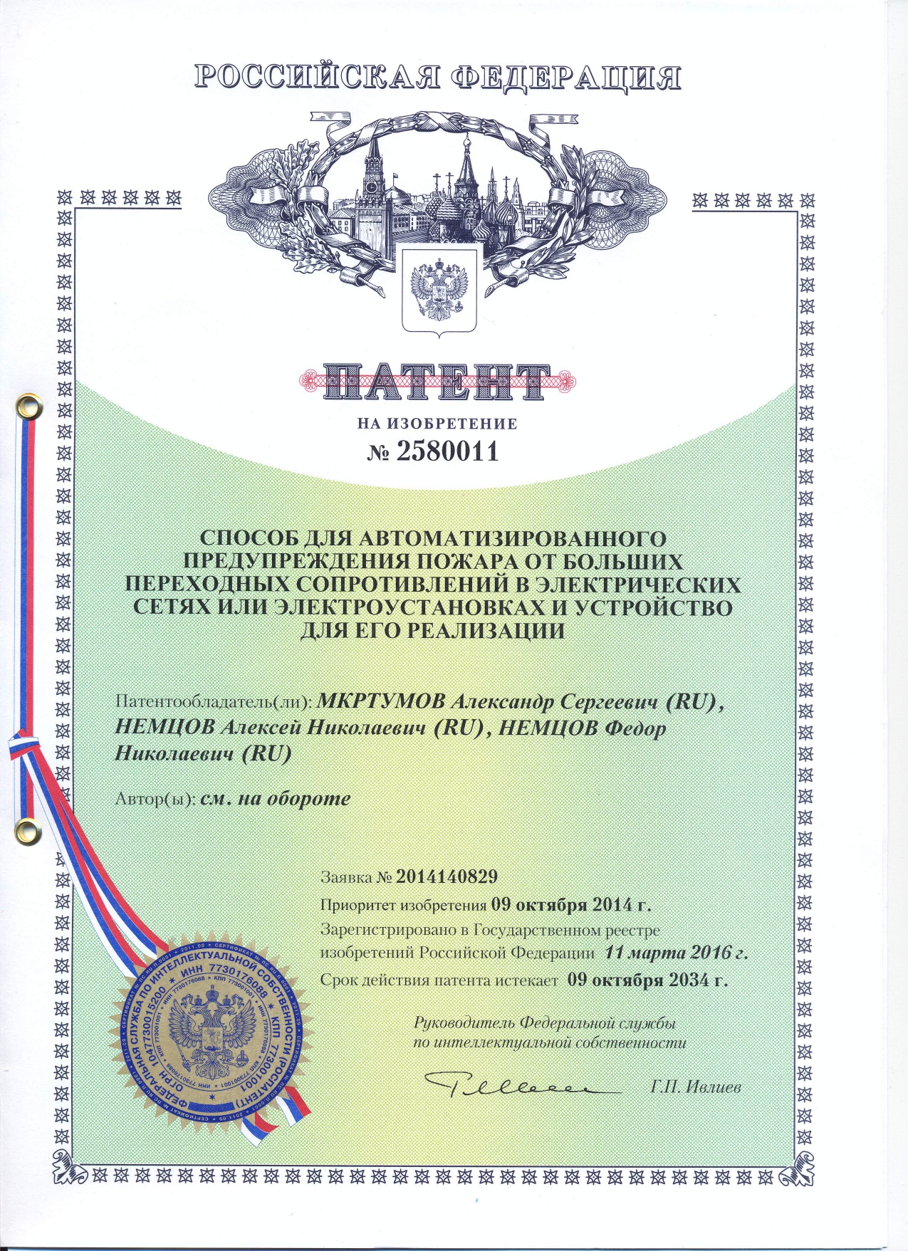 Патент на изобретение